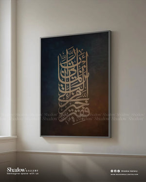 Islamic Wall Art - "ربي اني لما انزلت الي من خير فقير" l Shadow Gallery – styled in a modern room setting