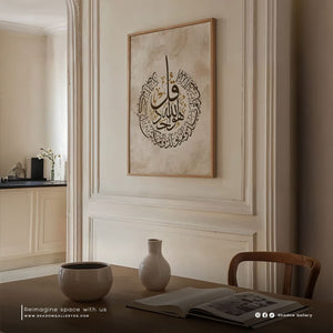 Suret Al Ekhlas | Islamic Frame – styled in a modern room setting