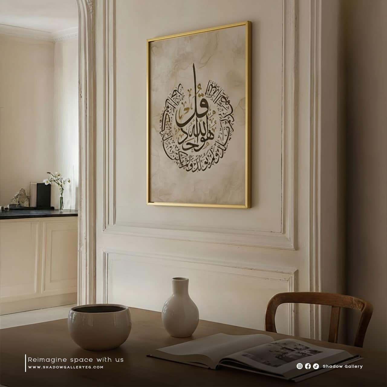 Suret Al Ekhlas | Islamic Frame – premium framed canvas wall art