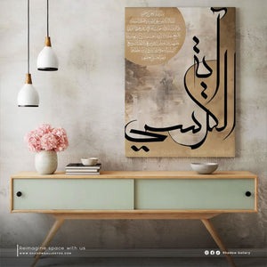 Ayatul Kursi Modern Canvas Wall Art | Shadow Gallery