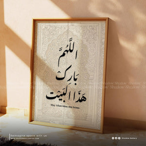 Allhom Barek Haza Albait | Wall Frame – close-up detail of frame and canvas texture
