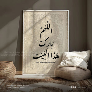 Allhom Barek Haza Albait | Wall Frame – premium framed canvas wall art