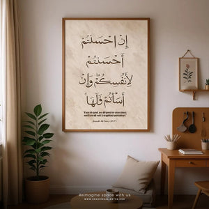 Quran Verse Arabic Calligraphy – premium framed canvas wall art