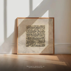 Ayatul Kursi | Square Islamic Frame – premium framed canvas wall art