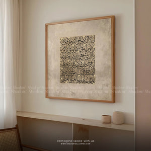 Ayatul Kursi | Square Islamic Frame – styled in a modern room setting