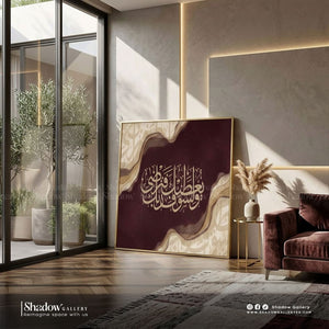 Burgundy Islamic Calligraphy Wall Art Canvas – styled in a modern room setting