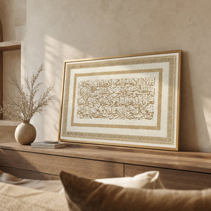The Ayat Al-Kursi canvas with its gold border leaning on a wooden shelf