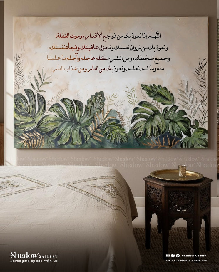 Tropical Botanical Islamic Wall Art - Arabic Dua – close-up detail of frame and canvas texture