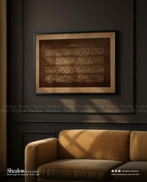 Islamic Wall Art l "اية الكرسى" l Shadow Gallery – styled in a modern room setting