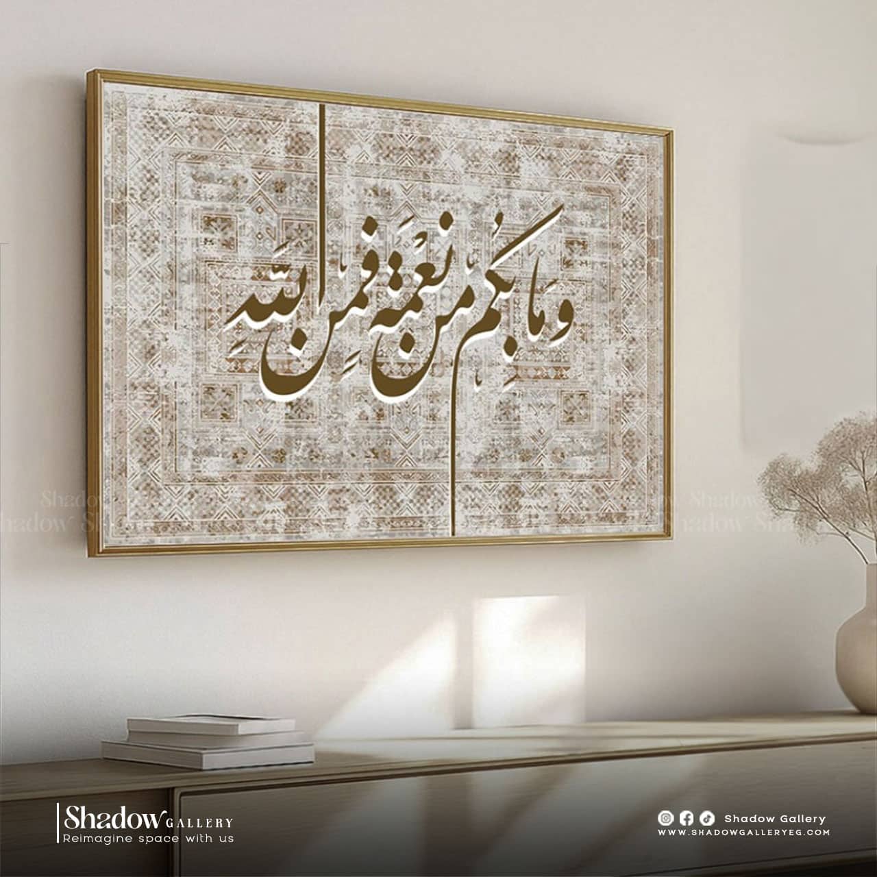 Islamic Wall Art – وَمَا بِكُم مِّن نِّعْمَةٍ فَمِنَ اللَّهِ | Shadow Gallery