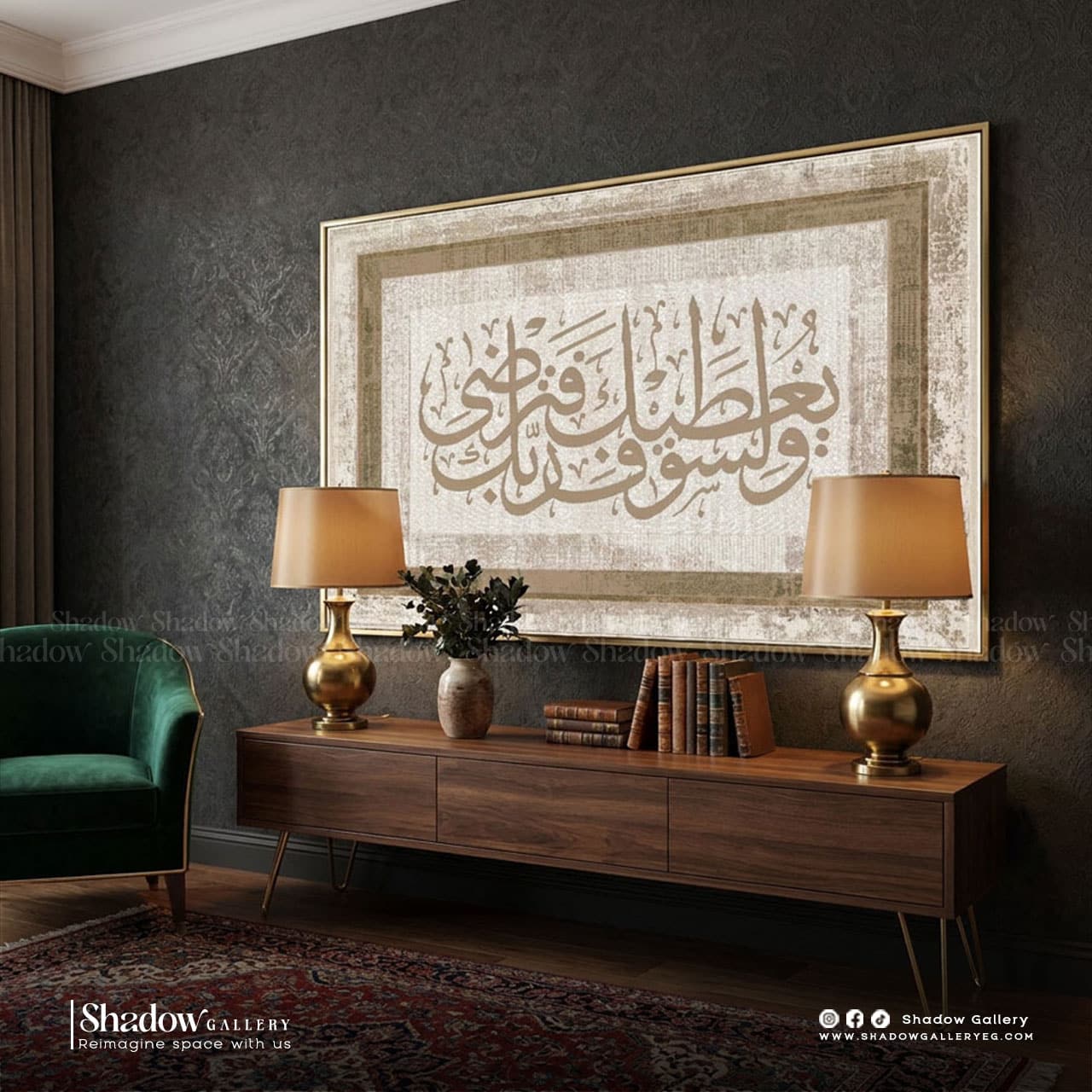 Modern Islamic Calligraphy l "ولسوف يعطيك ربك فترضى" l Shadow Gallery – premium framed canvas wall art