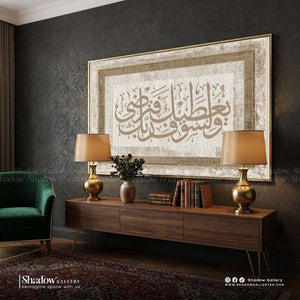 Modern Islamic Calligraphy l "ولسوف يعطيك ربك فترضى" l Shadow Gallery – premium framed canvas wall art