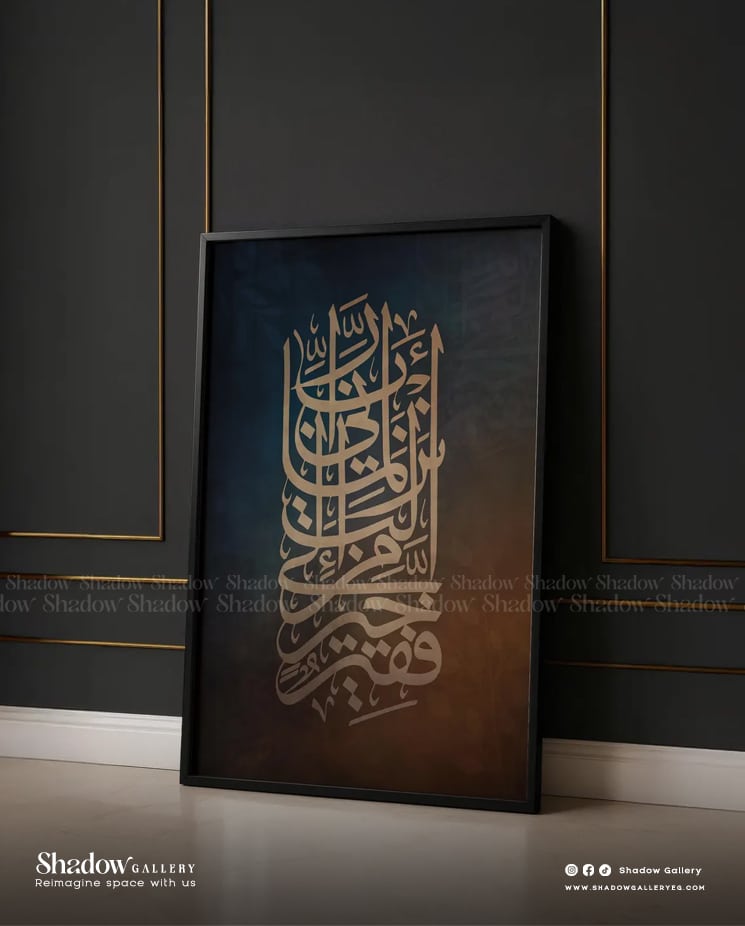 Islamic Wall Art - "ربي اني لما انزلت الي من خير فقير" l Shadow Gallery – close-up detail of frame and canvas texture