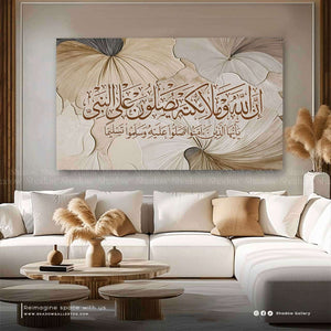 Al-Salah Ala Al-Nabi Canvas Wall Art – premium framed canvas wall art