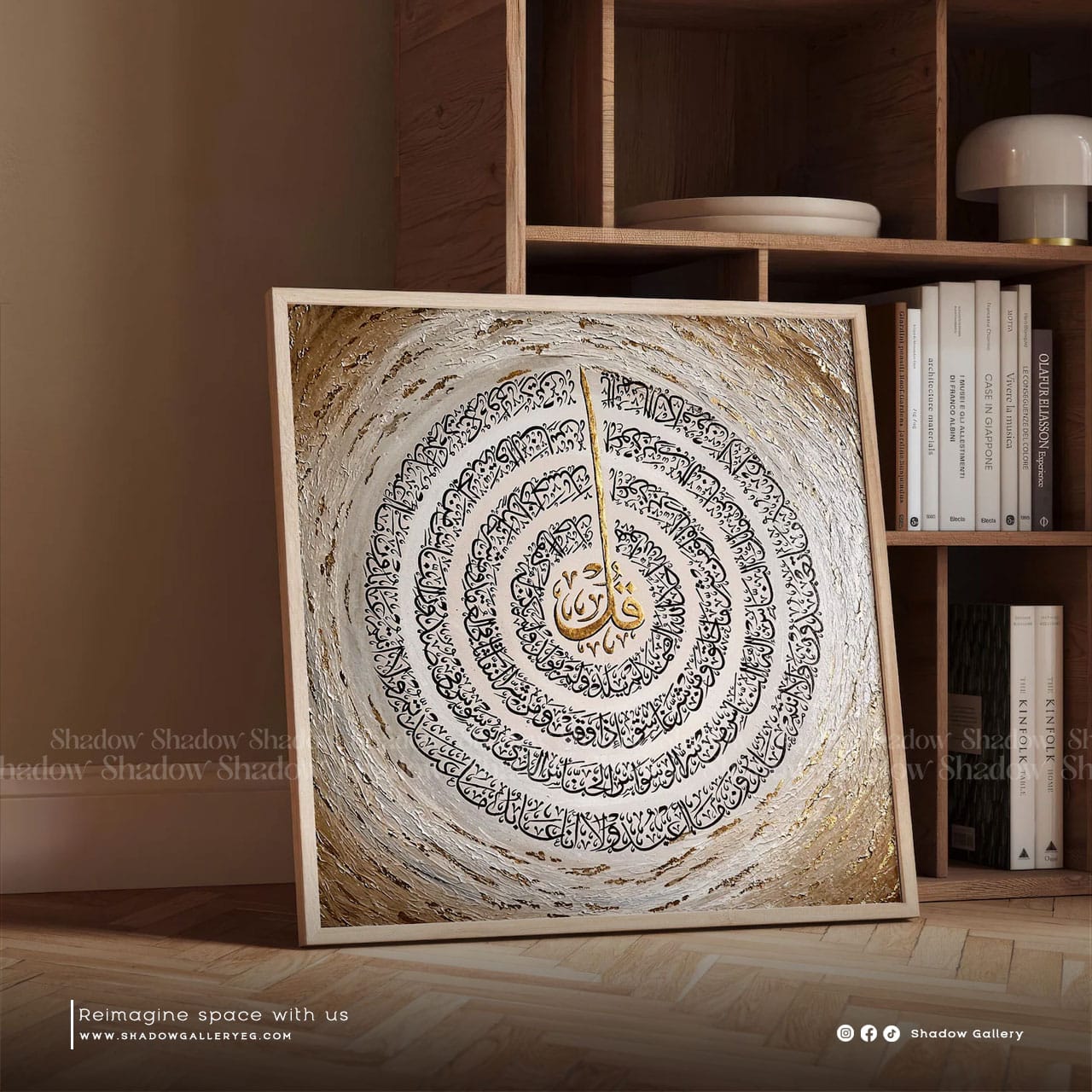 4 Quls Islamic Canvas Print | Arabic Calligraphy – premium framed canvas wall art