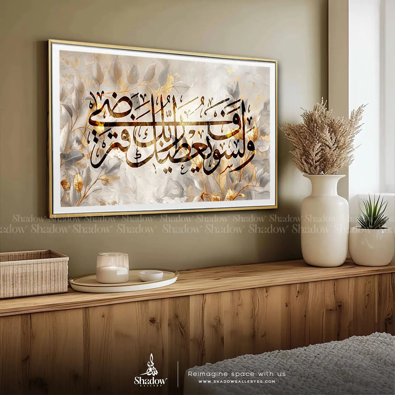" ولسوف يعطيك ربك فترضى" – premium framed canvas wall art