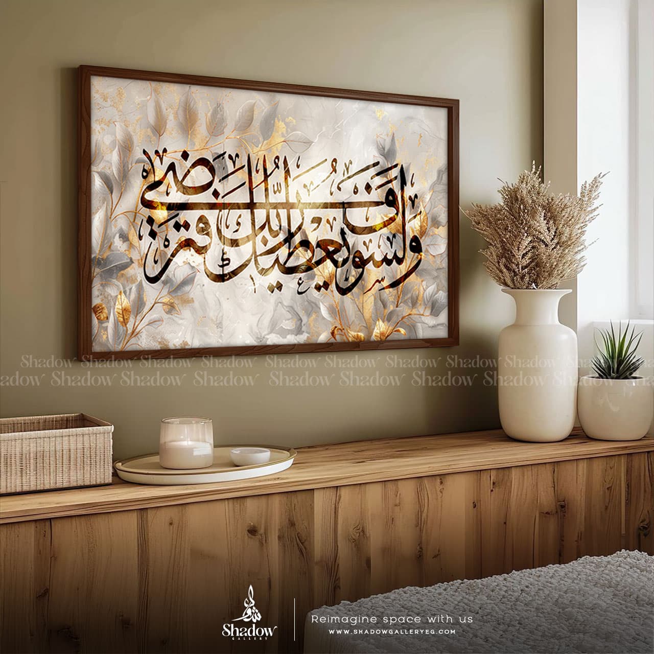 " ولسوف يعطيك ربك فترضى" – close-up detail of frame and canvas texture
