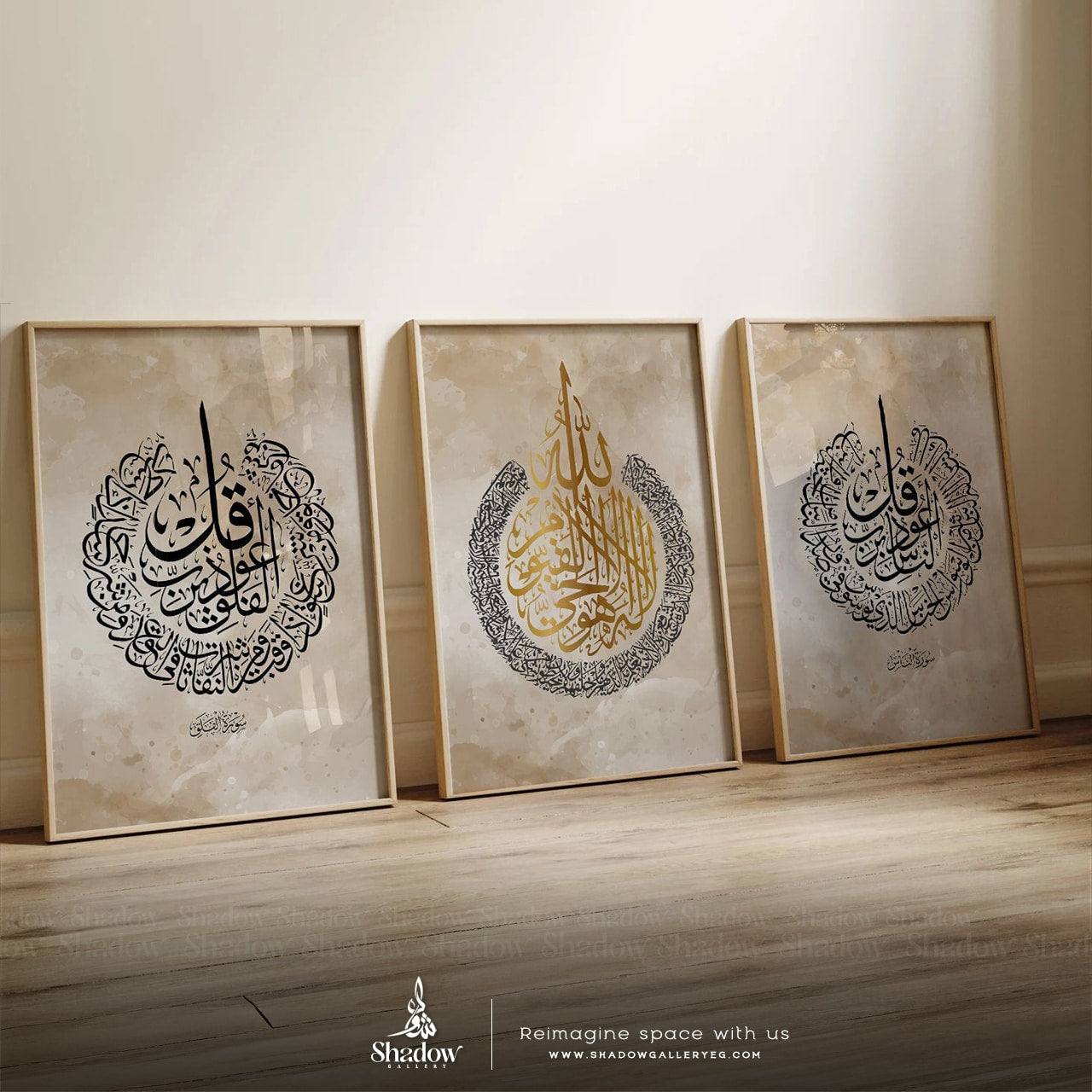 Surat Al Nas- Ayat Al Kursi- Surat Al Falaq – styled in a modern room setting