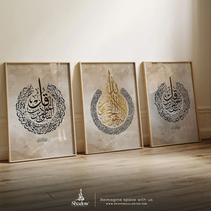 Surat Al Nas- Ayat Al Kursi- Surat Al Falaq – styled in a modern room setting