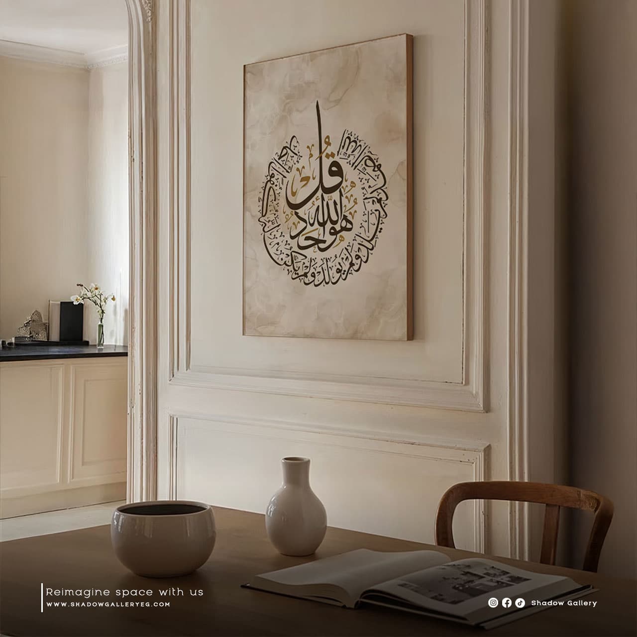 Suret Al Ekhlas | Islamic Frame – styled in a modern room setting