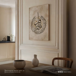 Suret Al Ekhlas | Islamic Frame – styled in a modern room setting