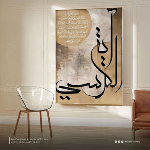 Ayatul Kursi Modern Canvas Wall Art | Shadow Gallery