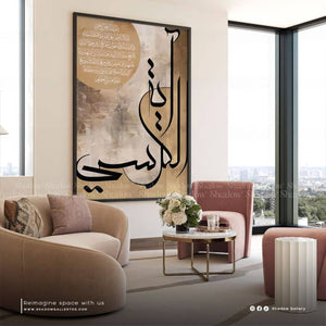 Ayatul Kursi Modern Canvas Wall Art | Shadow Gallery