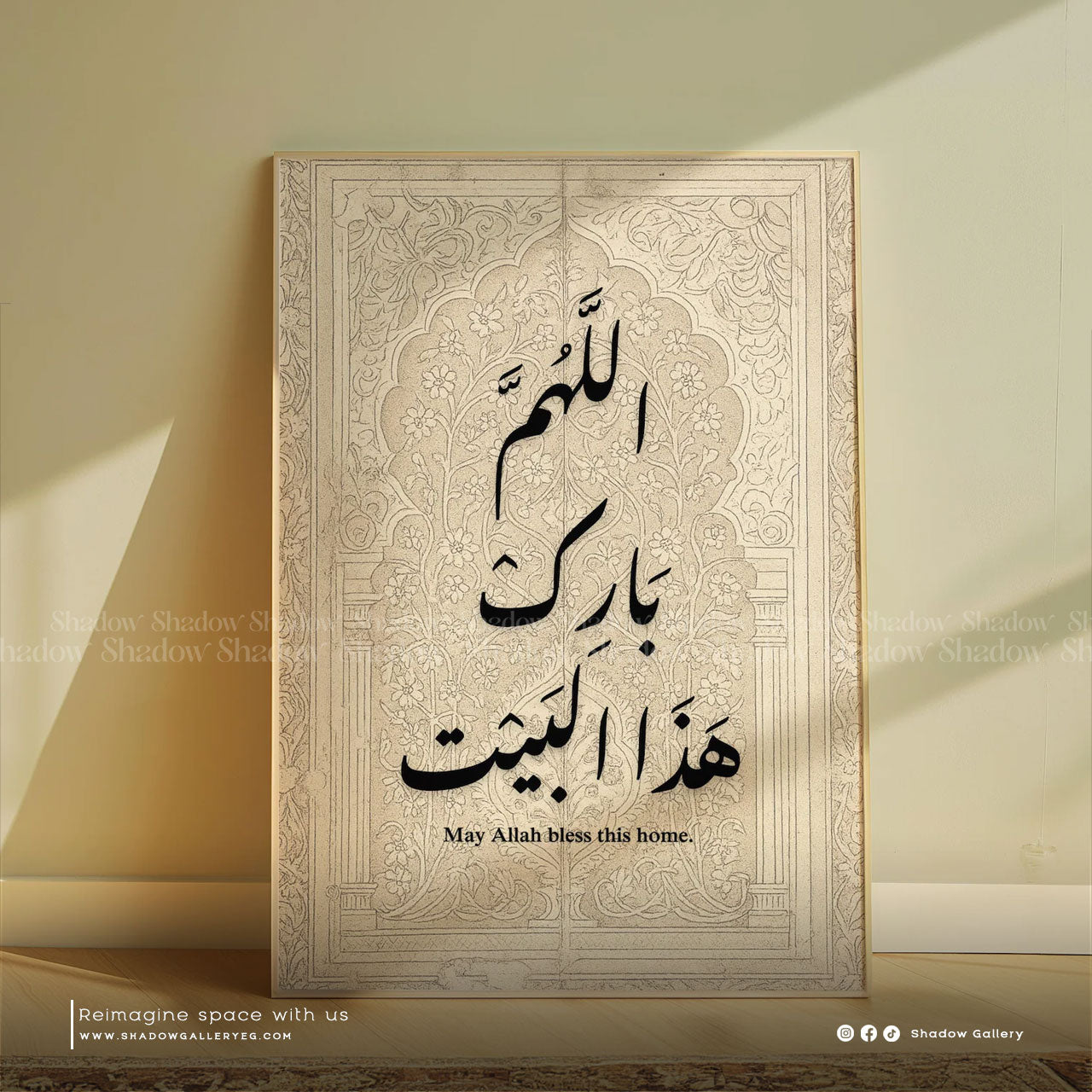 Allhom Barek Haza Albait | Wall Frame – styled in a modern room setting