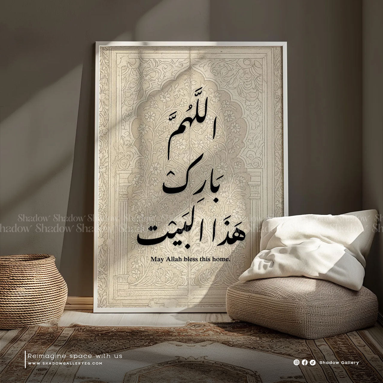Allhom Barek Haza Albait | Wall Frame – premium framed canvas wall art