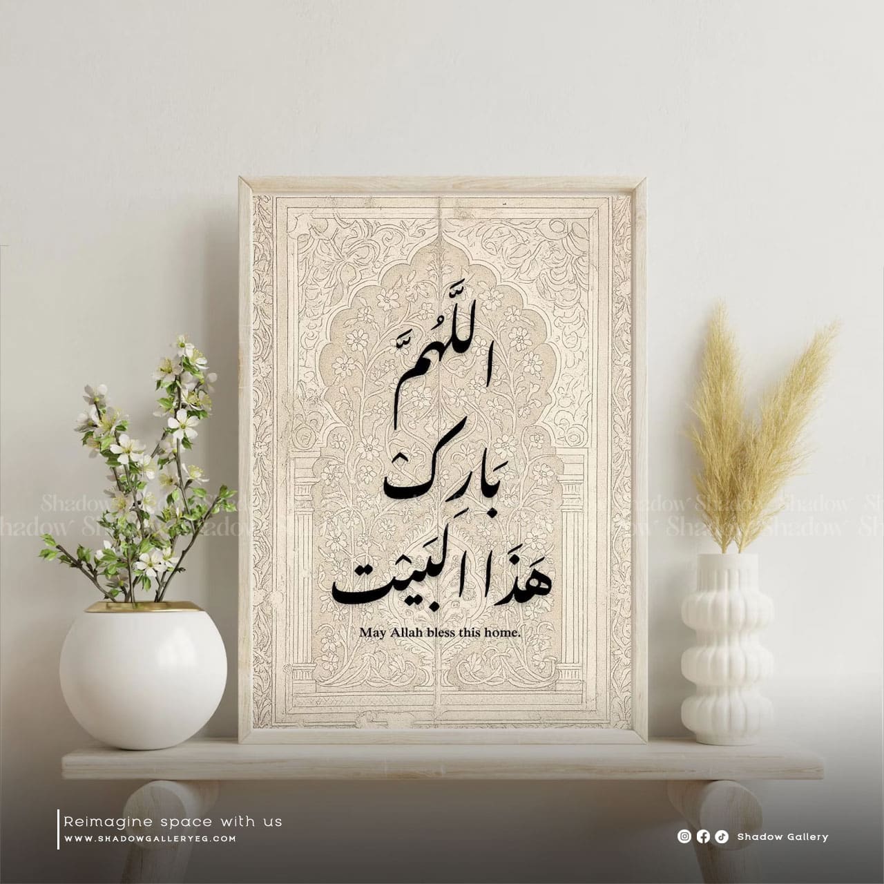 Allhom Barek Haza Albait | Wall Frame – styled in a modern room setting