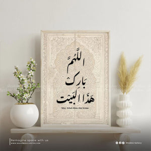 Allhom Barek Haza Albait | Wall Frame – styled in a modern room setting