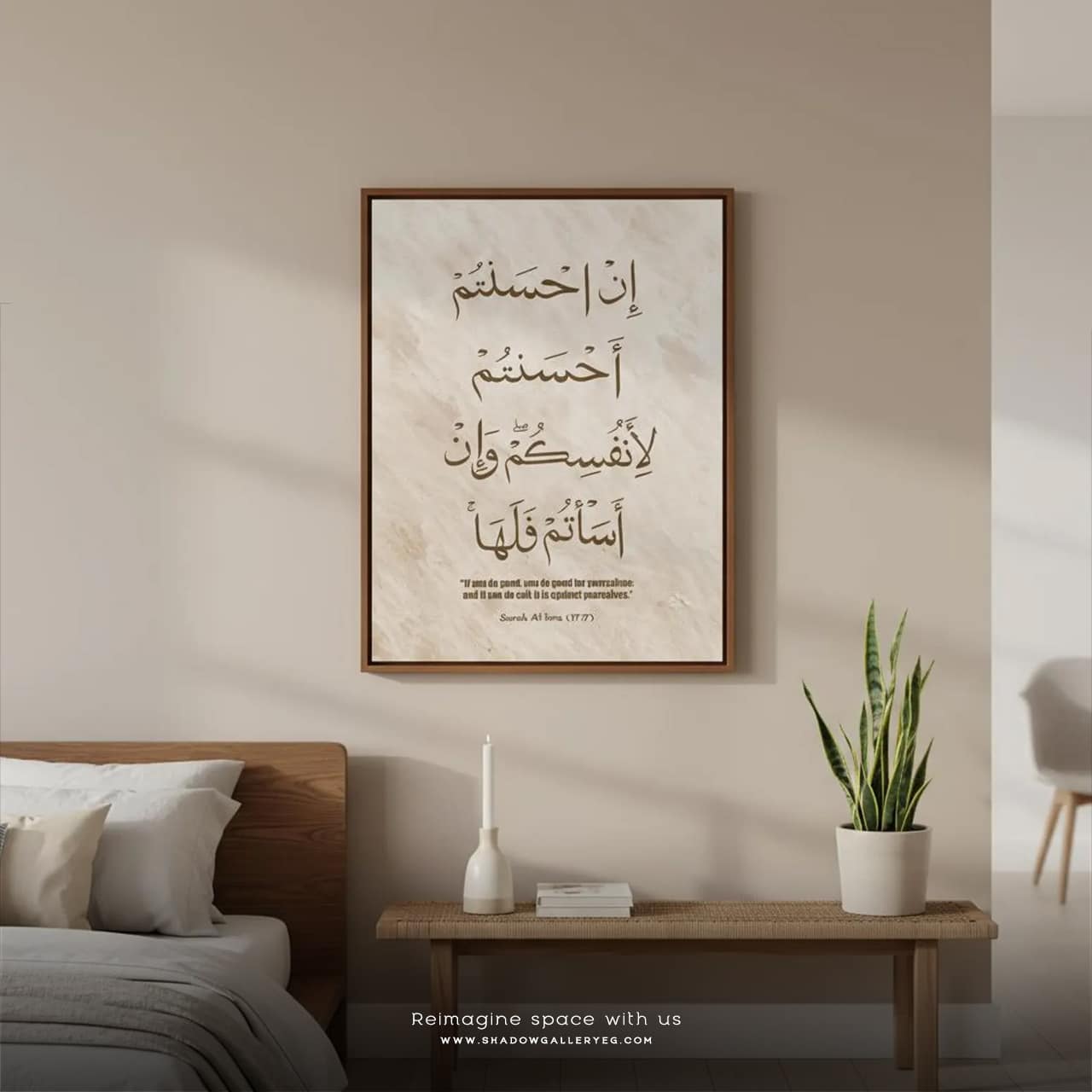 Quran Verse Arabic Calligraphy – styled in a modern room setting