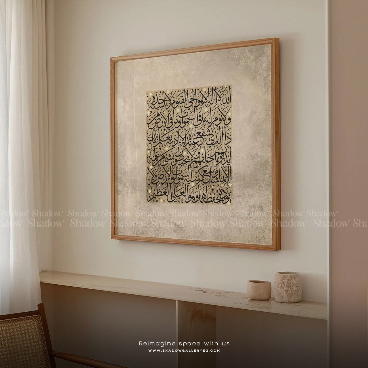 Ayatul Kursi  | Square Islamic Frame – styled in a modern room setting