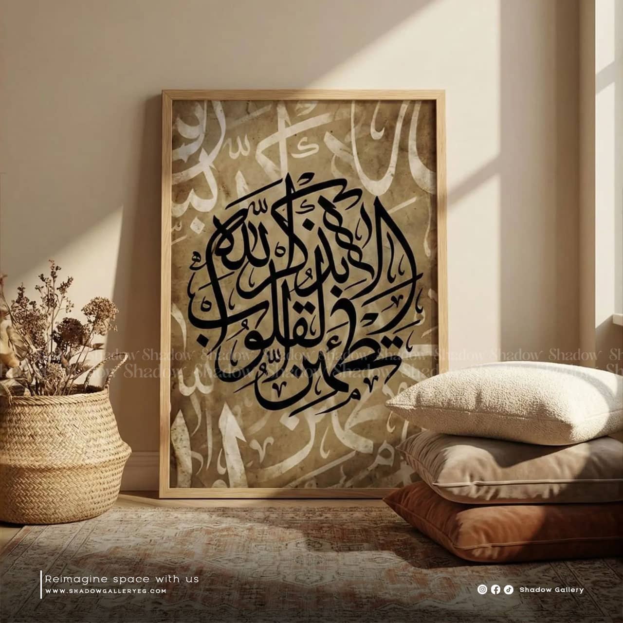 Ala Bzekr Allah l Suret Alraad | Wall Frame – premium framed canvas wall art