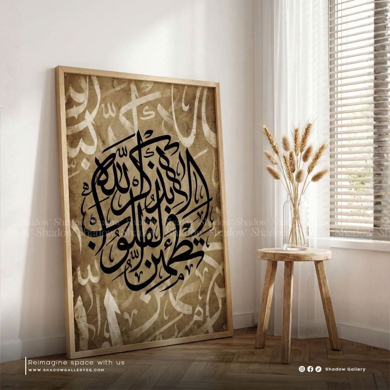 Ala Bzekr Allah l Suret Alraad | Wall Frame – close-up detail of frame and canvas texture