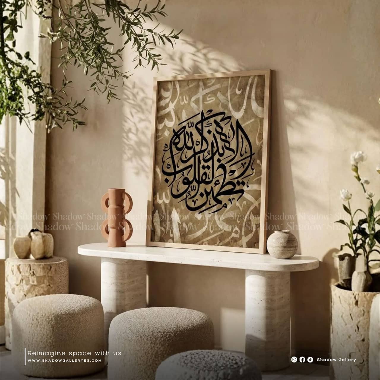 Ala Bzekr Allah l Suret Alraad | Wall Frame – styled in a modern room setting
