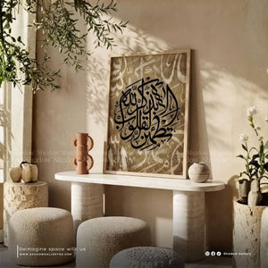 Ala Bzekr Allah l Suret Alraad | Wall Frame – styled in a modern room setting