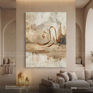 Allahumma Barik Lahuma Islamic Home Blessing Frame | Shadow Gallery