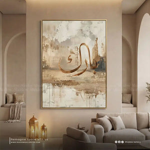 Allahumma Barik Lahuma Islamic Home Blessing Frame | Shadow Gallery