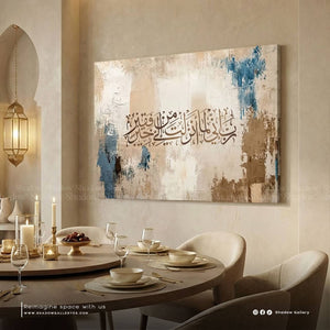 Suret Al-Kasas | Islamic Canvas Frame – styled in a modern room setting