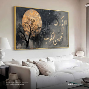 Islamic Wall Art - "ألا بذكر الله تطمئن القلوب" | Moon & Tree Landscape Canvas. – close-up detail of frame and canvas texture
