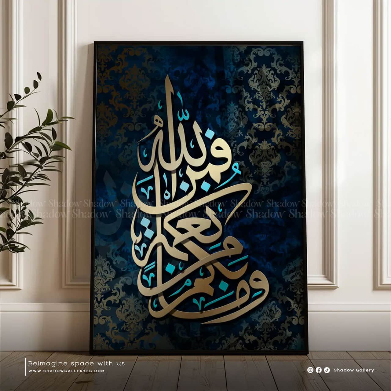 Wama Bekom Mn Ne'ma - Canvas Wall Art – premium framed canvas wall art