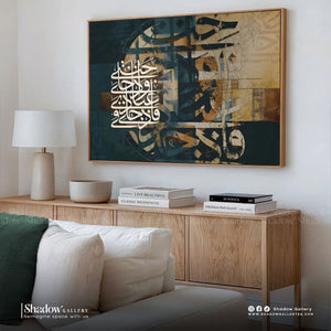 Islamic Wall Art – فَادْخُلِي فِي عِبَادِي وَادْخُلِي جَنَّتِي | Shadow Gallery
