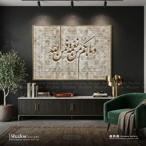 Islamic Wall Art – وَمَا بِكُم مِّن نِّعْمَةٍ فَمِنَ اللَّهِ | Shadow Gallery