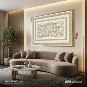 Ayat Al-Kursi Gold Frame Islamic Wall Art | Shadow Gallery