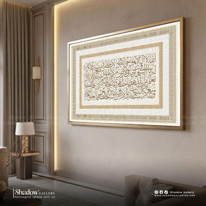 Ayat Al-Kursi Gold Frame Islamic Wall Art | Shadow Gallery