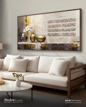 Islamic Wall Frame  l " اية الكرسى " l By Shadow Gallery – premium framed canvas wall art