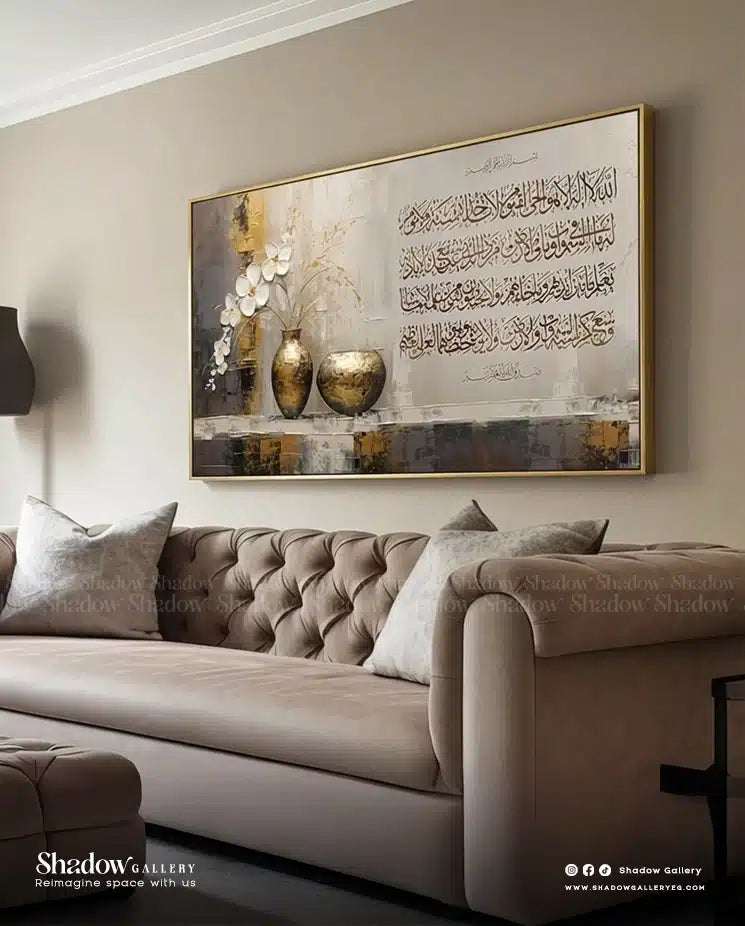 Islamic Wall Frame  l " اية الكرسى " l By Shadow Gallery – styled in a modern room setting