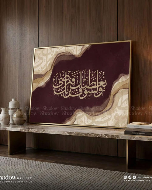 Burgundy Islamic Calligraphy Wall Art Canvas | Shadow Gallery
