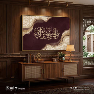 Burgundy Islamic Calligraphy Wall Art Canvas – styled in a modern room setting